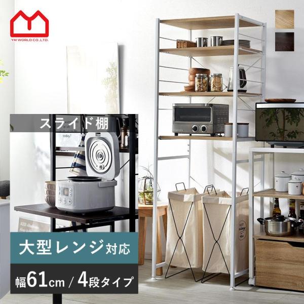 ワイエムワールド ゴミ箱 上 ラック レンジ台 収納 棚 キッチン