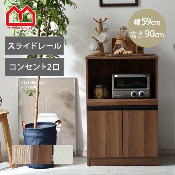 ■商品名スライドラック付き 高さ90cm キッチン収納 レンジボード ラプレミニ　■取扱タイプウォールナット、オーク、ホワイトオーク（白）、セピアナチュラル■商品仕様スライド棚・天板：塩ビ化粧繊維→メラミン化粧繊維板に変更（2025年7月か...