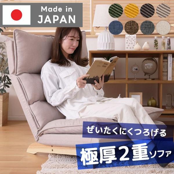 日本製 ソファ 一人掛け sofa ハイバック 国産 座椅子 脚付き シンプル