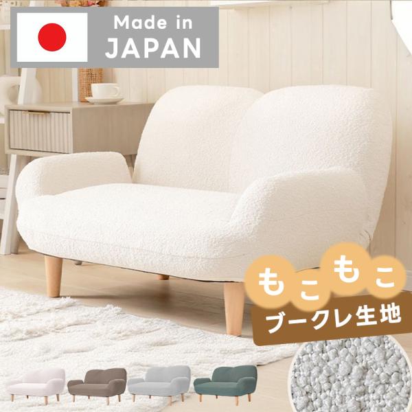 日本製 ソファ リクライニング 2人掛け 国産 sofa ブークレ ポケット