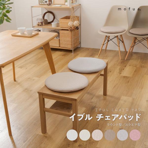 クッション 日本製 椅子用 シート 無地 シンプル ベージュ 約40×40cm 2枚組〔代引不可〕