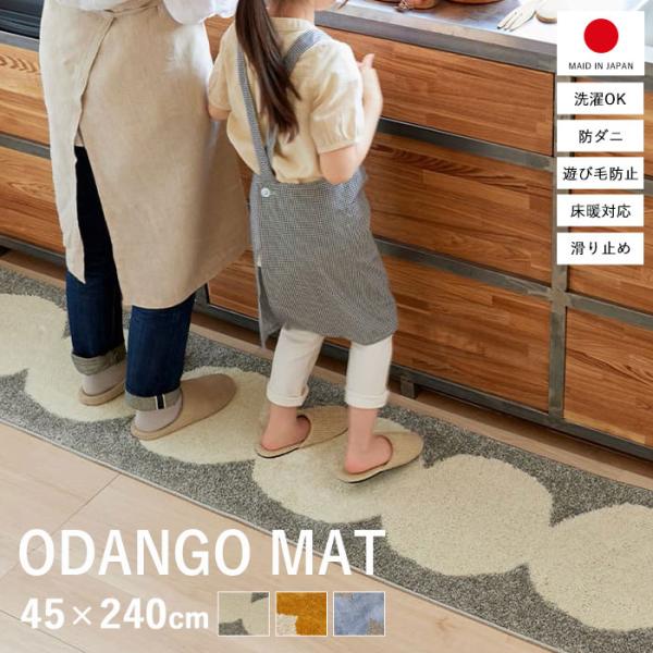 キッチンマット 45×240cm マット 日本製 拭ける 洗える 240 北欧 おしゃれ カーペット 薄手 かわいい キッチン 防水 滑り止め 洗濯機OK 丸洗い ウォッシャブル