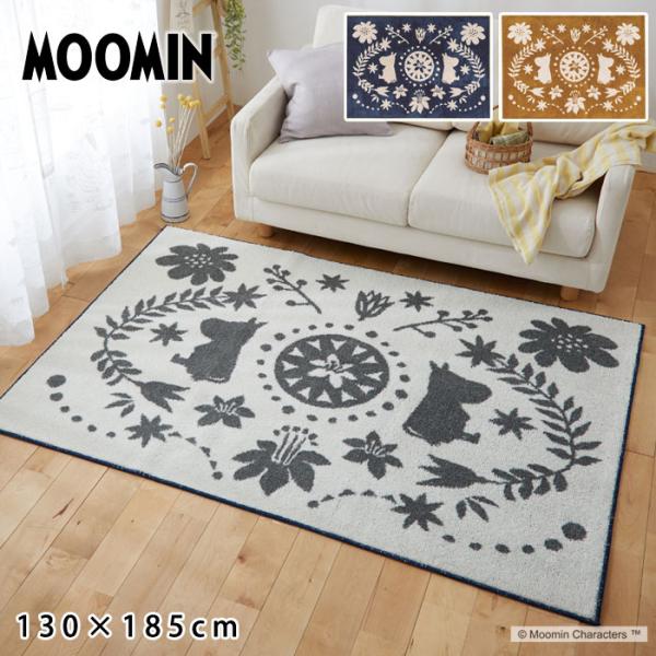 MOOMIN ムーミン ラグマット 130×185 日本製 長方形 ラグ マット