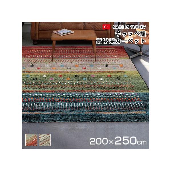 トルコ製 ウィルトン織カーペット ギャッベ200×250㌢　ラグ　マット　長方形 楽天市場】トルコ製 ウィルトン織カーペット ギャッペ調ラグ 約200