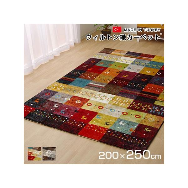 【新品未使用】ボヘミアンウィルトンラグ200m×250m(トルコ製) 楽天市場】ラグ トルコ製ウィルトンラグ RAKKAS ヴィフ 200
