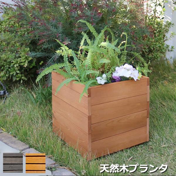 プランター天然木製 ボックス 正方形 36cm ガーデンボックス フラワーポット ガーデニング用品 ガーデンファニチャー 庭 ベランダ 植木鉢 屋外 園芸 花立て 花台