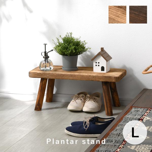 ■商品名木製 プランタースタンド 長方形 オクト L■取扱タイプブラウン、ナチュラル■商品仕様ウッド■耐荷重（約）15kg■商品サイズ（約）幅55cm×奥行き25cm×高さ23cm■商品重量（約）1.7kg■梱包サイズ（約）幅26cm×奥行...