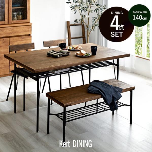 ダイニングセット 4点セット ヴィンテージ カフェ風 天然木 スチール