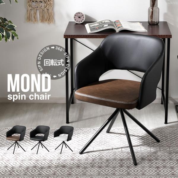 ダイニングチェア 合皮 おしゃれ 北欧 モダン 回転式 チェア 1脚