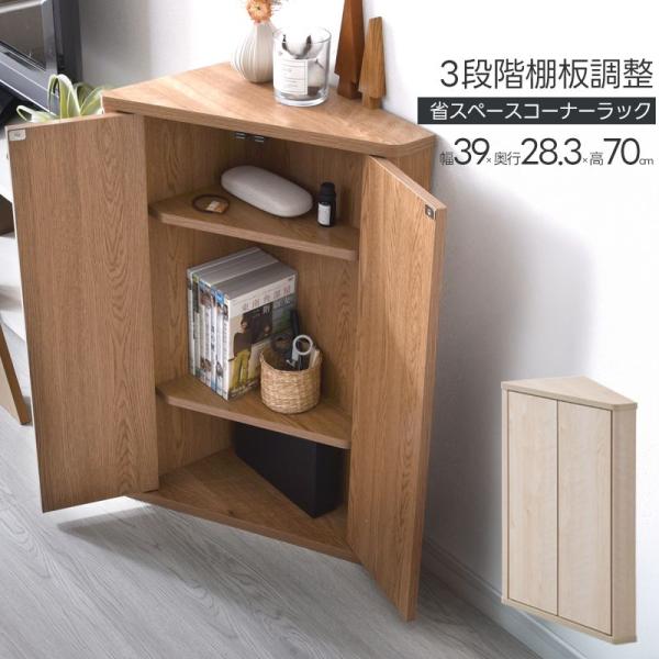 【美品】脚付き コーナーラック 扉付き 木製 幅39 コーナーラック 収納 ロータイプ 白 シンプル