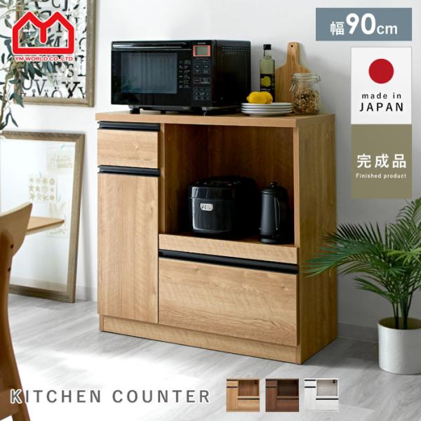 ■商品名国産 キッチンカウンター 幅90 レンジ台 フラット■取扱タイプウォールナット、セピアナチュラル、ホワイトオーク（白）■商品仕様MDF・プリント化粧紙■耐荷重（約）30kg■商品サイズ（約）幅89.5cm×奥行き40cm×高さ89c...