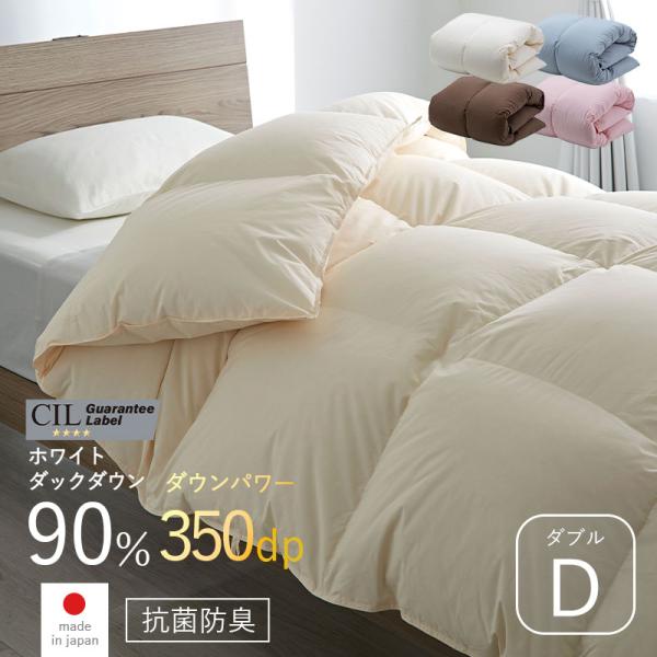 羽毛布団 ダブル 日本製 ナチュラルダックダウン90％ 190×210 洗濯OK 日本製 布団 羽毛布団 ダブル D 190 210 ホワイトダックダウン 90