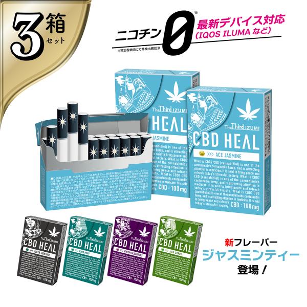 ☆　ヒコ3様│ クリーム２　バイタルT CBD HEAL The Third IZUMI ザサードイズミ 禁煙 禁煙グッズ 電子