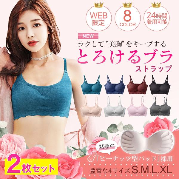 ナイトブラ ブラジャー ノンワイヤー 2枚セット シームレス 脇肉補正 安い【正規品】ブラトップ ス...