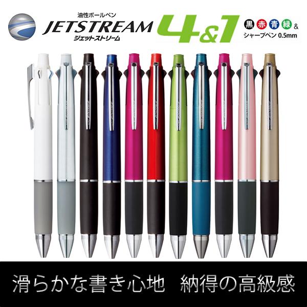 ジェットストリーム４ １ Uni 三菱鉛筆 送料無料 名入れなし お祝い プレゼント 退職 異動 卒業 入学 入社祝 ボールペン シャープペン Jetstream02 Pico Regalo 通販 Yahoo ショッピング