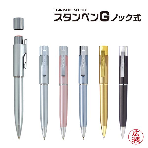 印鑑 はんこ タニエバースタンペンg ボールペン ネームペン 実印 銀行印 認印 就職祝い プレゼント 送料無料 S 06 Patti Patti 通販 Yahoo ショッピング