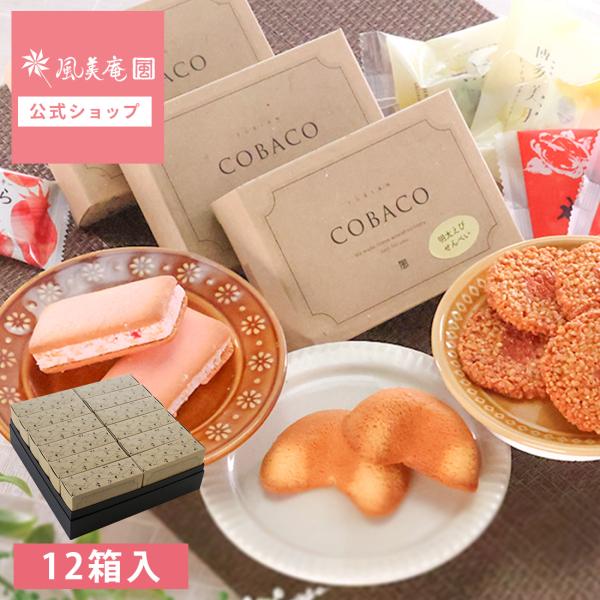 お菓子 プチギフト 個包装 お配り 誕生日 お礼 お祝い 職場 詰め合わせ 焼き菓子 ｜ 博多風美庵 COBACOチョイスセット【12箱セット】 【0】 宅急便発送 Pgift