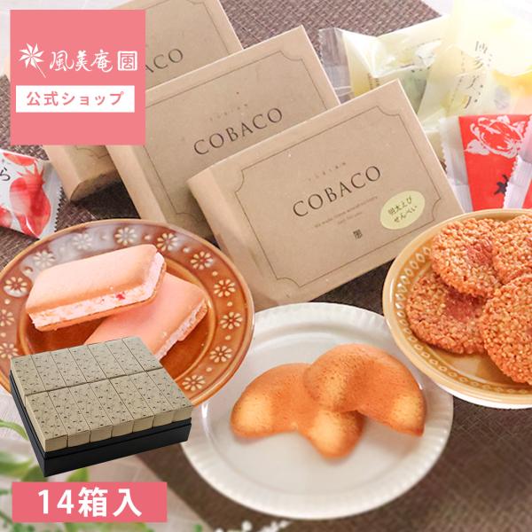 お菓子 プチギフト 個包装 お配り 誕生日 お礼 お祝い 職場 詰め合わせ 焼き菓子 ｜ 博多風美庵 COBACOチョイスセット【14箱セット】 【0】 宅急便発送 Pgift