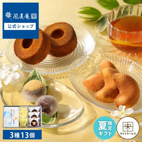 夏ギフト早割★P10倍 〜7/10 ｜ お菓子 ギフト 詰め合わせ わらび餅 焼き菓子 ｜ 博多風美庵 夏の季節のギフト Mサイズ 【0】 宅急便発送 Agift