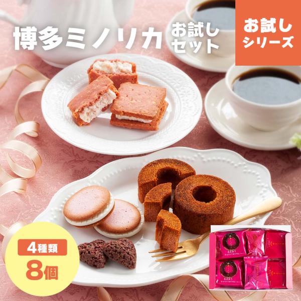 New 博多ミノリカお試しセット 通販限定のお試しお菓子セット 4種類が入った あまおう苺 を使ったこだわりの洋菓子 Mailbin 宅急便発送 R 0801 博多風美庵 Yahoo ショッピング店 通販 Yahoo ショッピング