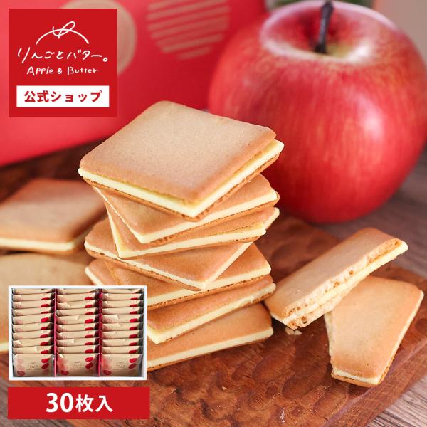 お菓子 手土産 個包装 おしゃれ お配り 誕生日 お礼 お祝い 職場 クッキー ｜ りんごとバター。クッキー 30枚入 【0】 宅急便発送 proper