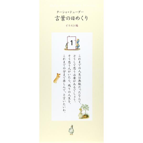 ターシャ テューダー 言葉の日めくり イラスト編 Buyee Buyee Japanese Proxy Service Buy From Japan Bot Online