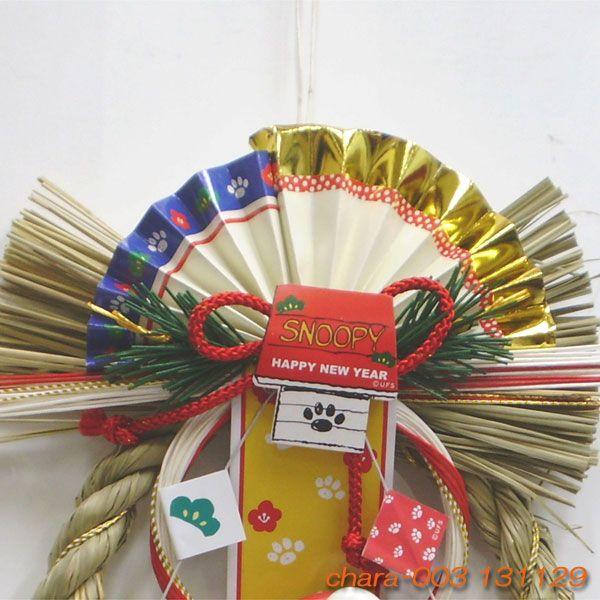 スヌーピーのお正月飾り お正月しめ飾り リース スヌーピー羽子板 はごいた Buyee Buyee Japanese Proxy Service Buy From Japan Bot Online