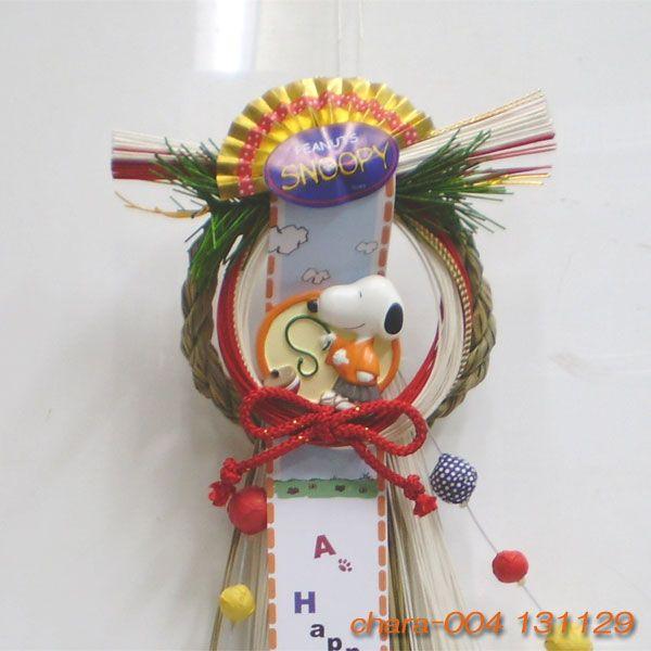 スヌーピーのお正月飾り お正月しめ飾り スヌーピーこま遊び Buyee 日本代购平台 产品购物网站大全 Buyee一站式代购 Bot Online