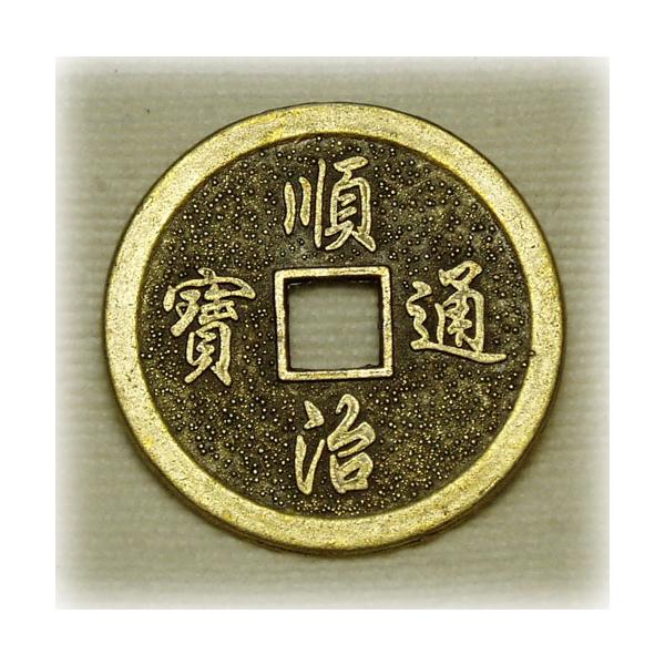 風水金運アップアイテム 順治通寶 じゅんちつうほう 大 レプリカ古銭 Buyee Buyee 日本の通販商品 オークションの代理入札 代理購入