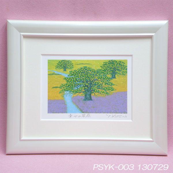 運気アップ風水絵画 開運風水の絵 幸せの草原 木製額 吉岡浩太郎 画 トイレの風水絵画 Buyee Buyee บร การต วกลางจากญ ป น ซ อจากประเทศญ ป น