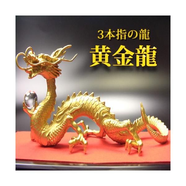 送料無料 三本指の龍 風水の黄金願い龍 特典 天然水晶玉 黄金水杯 台座付き ゴールドドラゴン Buyee Buyee Japanese Proxy Service Buy From Japan Bot Online