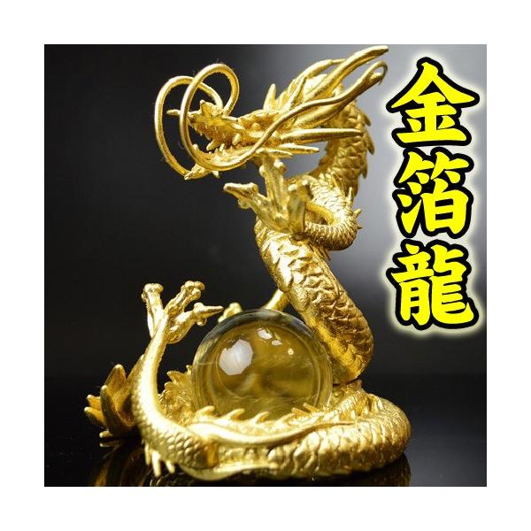 送料無料 24ｋ本金箔の龍 三本指の龍