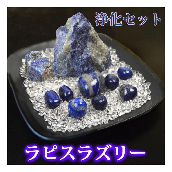 送料無料）NO-25☆ラピスラズリー浄化12点セット☆原石/○丸玉