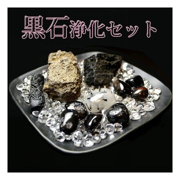 送料無料)NO-21☆ブラックストーン黒石浄化13点セット☆富士山