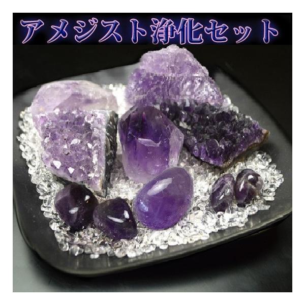 送料無料)NO-20☆アメジスト浄化12点セット☆ウルグアイ産紫水晶