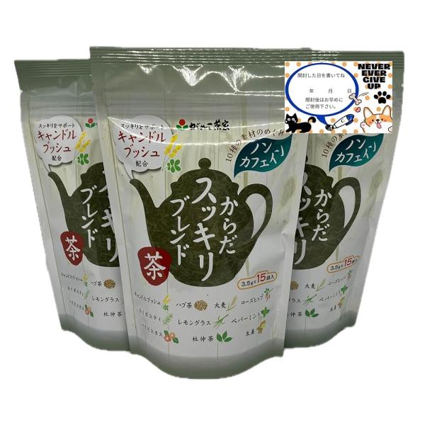 がんこ茶家 【ブレンド茶】からだスッキリ ブレンド茶 国産 ノンカフェイン 植物素材ブレンド ティーバッグ 水出し対応（3.5g×15包）3袋セット