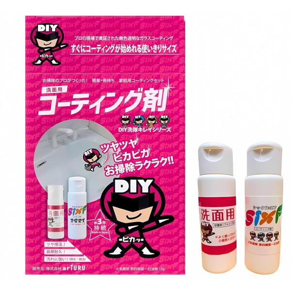 戦隊シリーズ 洗面キレイ 洗面陶器・人工大理石用 ガラスコーティング（プロ仕様）のセット