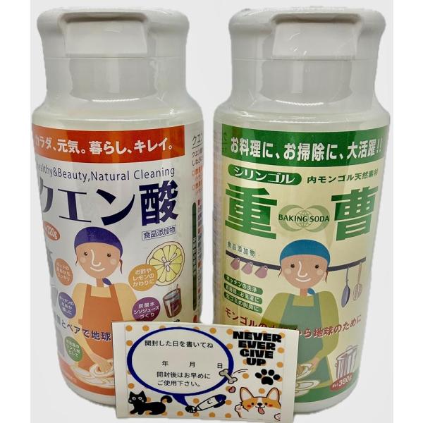 木曽路物産 シリンゴル重曹380g ＋クエン酸320gセット＋オリジナル開封日記入シール