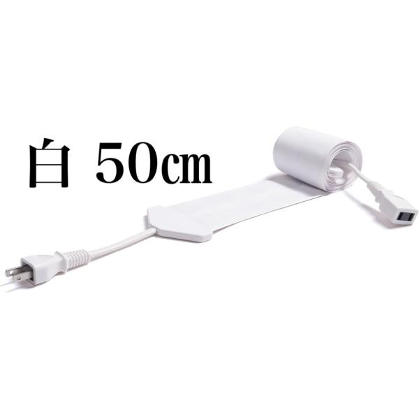 世界で一番薄い0.9mm 電気ケーブル フラットコード flatcode (50cm, 白)