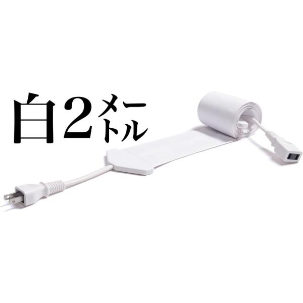 世界で一番薄い0.9mm 電気ケーブル フラットコード flatcode (2m, 白