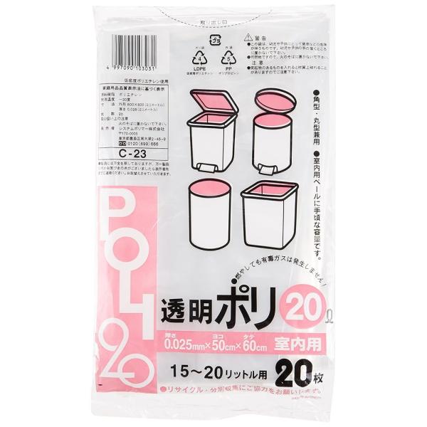 システムポリマー ポリ袋 透明 20L 厚さ0.025mm C-23 20枚入