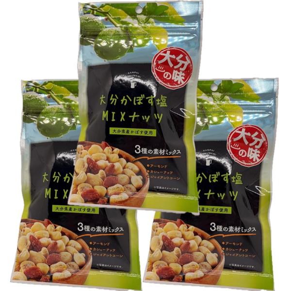 大分かぼす塩MIXナッツ3袋セット