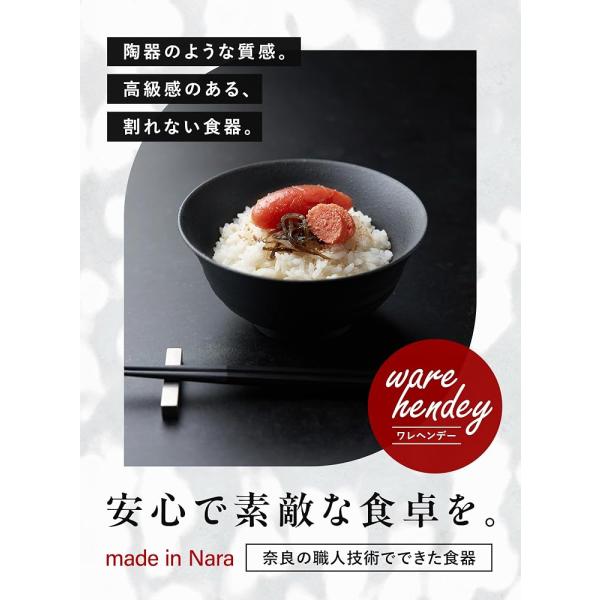 【ware hendey】日本製 茶碗 割れない めし碗 電子レンジ 食洗機対応 耐熱240℃ BPAフリー プレミアムブラック
