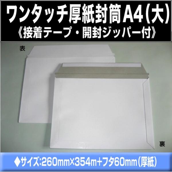 厚紙封筒 サイズ 封緘テープ 開封ジッパー付 600枚 対応 レターケース 業務用 Ba4 600 ふうとう Com 通販 Yahoo ショッピング