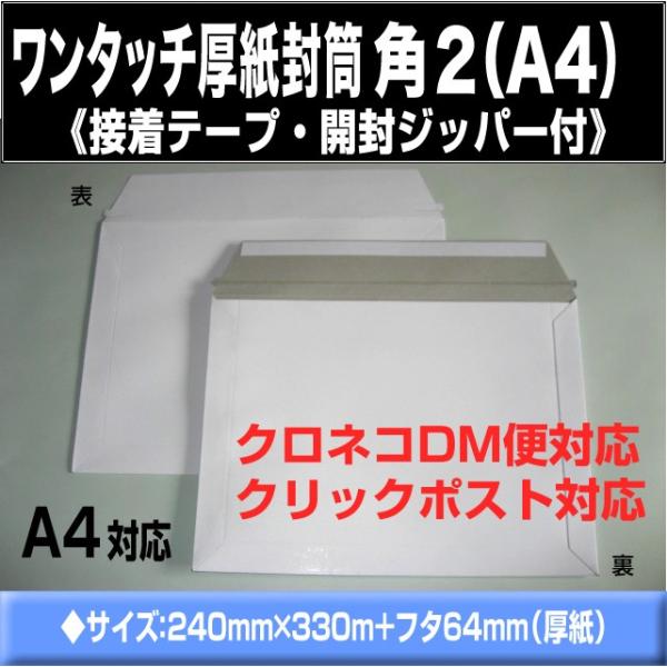 厚紙封筒 角2サイズ 封緘テープ 開封ジッパー付 600枚 角2 対応 レターケース 業務用 Buyee 日本代购平台 产品购物网站大全 Buyee一站式代购 Bot Online