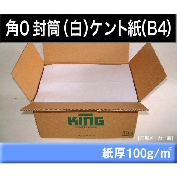 キングコーポレーション 角0封筒 白封筒 ケント紙 紙厚100g/m2 キングコーポレーション 角0封筒 白封筒 ケント紙 紙厚100g/m2