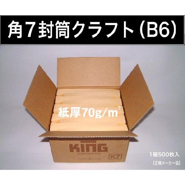 角7封筒 クラフト 茶封筒 紙厚70g/m2 1000枚 角形7号 B6サイズ対応 キングコーポレーション :k7-70g-1000:ふうとう.com - 通販 - Yahoo!ショッピング 角7封筒 クラフト 茶封筒 紙厚70g/m2 1000枚 角形7号 B6サイズ対応 キングコーポレーション :k7-70g-1000:ふうとう.com - 通販 - Yahoo!ショッピング
