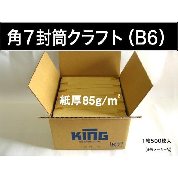 角7封筒 クラフト 茶封筒 紙厚85g/m2 1000枚 角形7号 B6サイズ対応 キングコーポレーション :k7-85g-1000:ふうとう.com - 通販 - Yahoo!ショッピング 角7封筒 クラフト 茶封筒 紙厚85g/m2 1000枚 角形7号 B6サイズ対応 キングコーポレーション :k7-85g-1000:ふうとう.com - 通販 - Yahoo!ショッピング