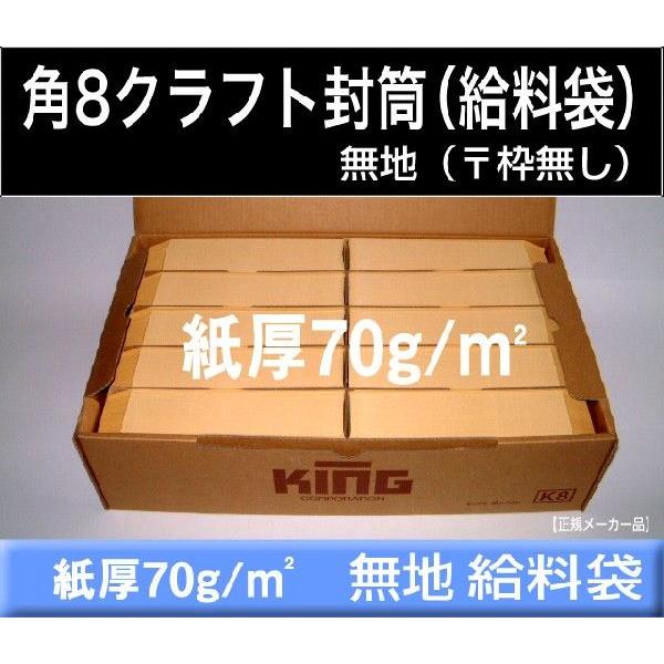 角8封筒クラフト茶封筒紙厚70g M2 1000枚 枠なし角形8号給料袋b5横三