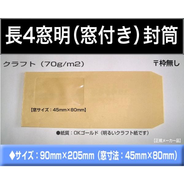 キングコーポレーション 長4封筒 窓付 紙厚70g/m2 500枚 キングコーポレーション 長4封筒 窓付 紙厚70g/m2 500枚